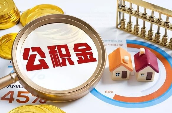 义乌失业了可以提取全部公积金吗（失业了可以提取住房公积金吗）